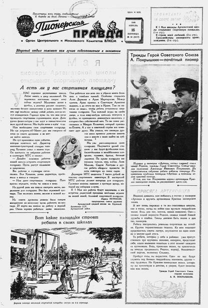 Пионерская правда. 1948. № 031 (3117): Орган Центрального и Московского комитетов ВЛКСМ