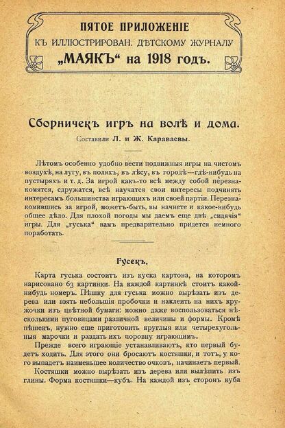 Маяк. 1918. Приложение к № 5