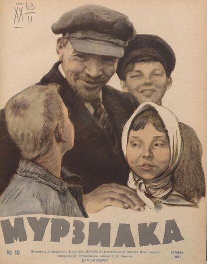 Мурзилка. 1961. № 10: Журнал ЦК ВЛКСМ и Центрального Совета Всесоюзной пионерской организации имени В.И. Ленина для октябрят