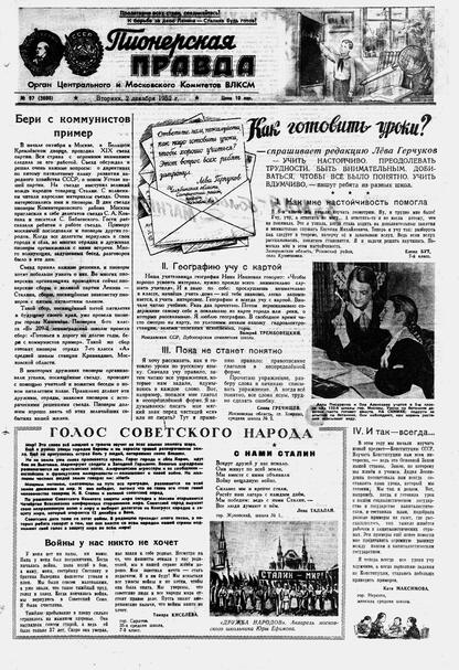 Пионерская правда. 1952. № 097 (3600): Орган Центрального и Московского комитетов ВЛКСМ