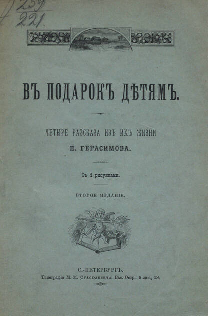 В подарок детям