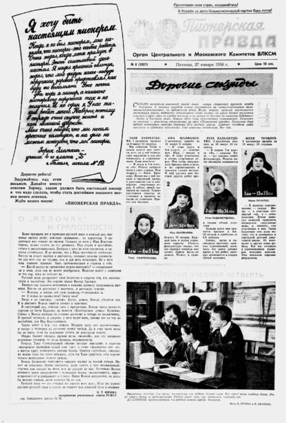 Пионерская правда. 1956. № 008 (3927): Орган Центрального и Московского комитетов ВЛКСМ