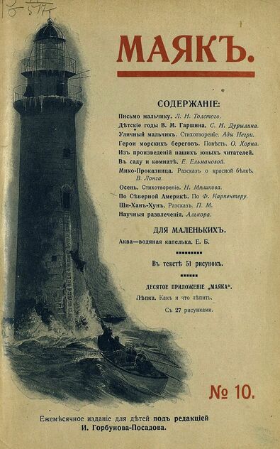 Маяк. 1909. № 10