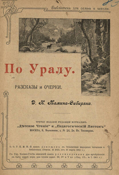 По Уралу