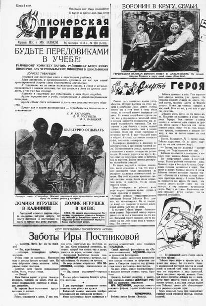 Пионерская правда. 1934. № 120 (1419): Орган ЦК и МК ВЛКСМ
