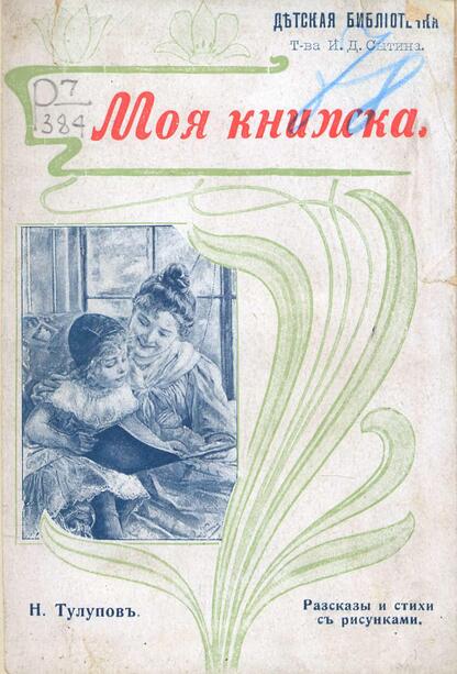 Моя книжка