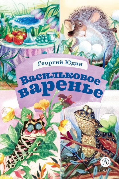 Васильковое варенье