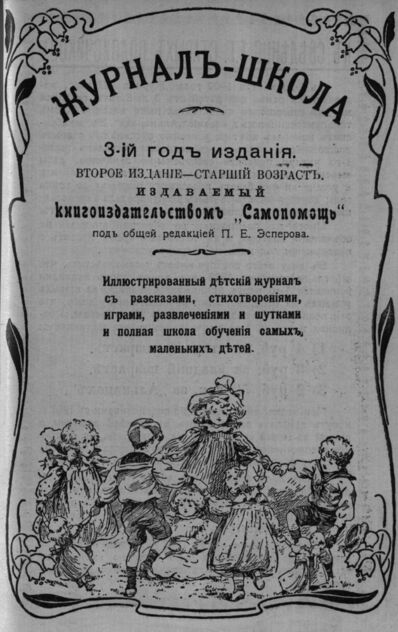 Журнал-школа. Второе издание - старший возраст. 1909. № 3