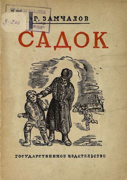 Садок