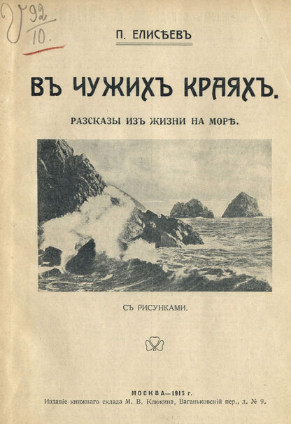 В чужих краях