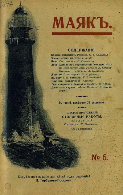 Маяк. 1909. № 06