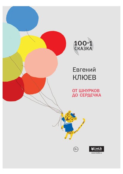 От шнурков до сердечка