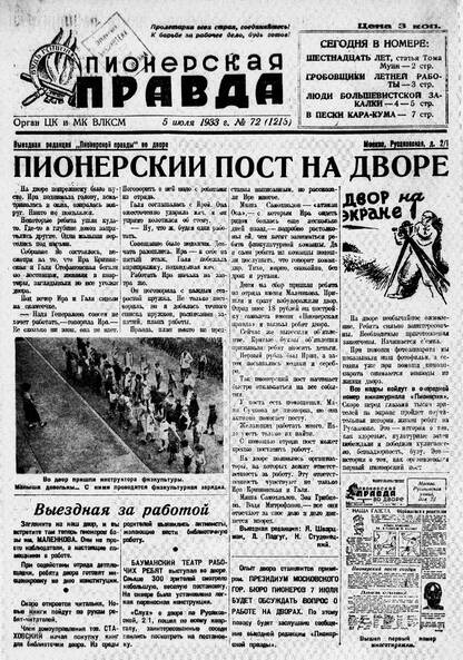 Пионерская правда. 1933. № 072 (1213): Орган ЦК и МК ВЛКСМ
