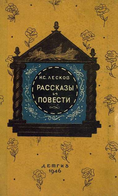 Рассказы и повести