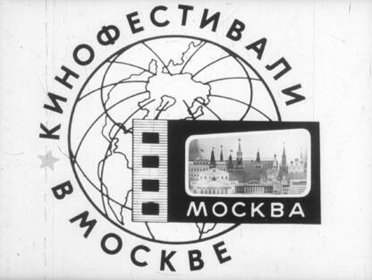 Кинофестивали в Москве