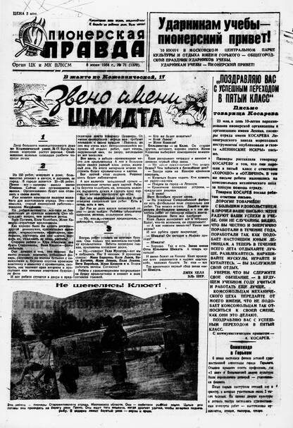 Пионерская правда. 1934. № 071 (1370): Орган ЦК и МК ВЛКСМ