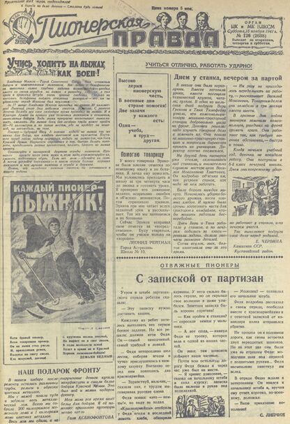 Пионерская правда. 1941. № 126 (2638): Орган ЦК и МК ВЛКСМ : Выходит по вторникам, четвергам и субботам