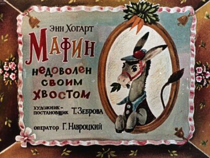 Мафин недоволен своим хвостом