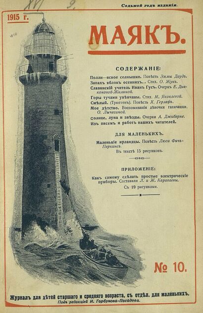 Маяк. 1915. № 10