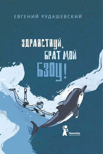 Здравствуй, брат мой Бзоу!