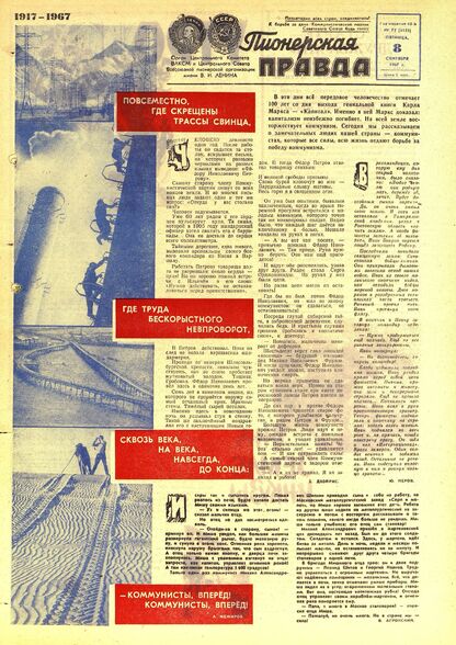 Пионерская правда. 1967. № 072 (5135): Орган Центрального Комитета ВЛКСМ и Центрального Совета Всесоюзной пионерской организации имени В.И. Ленина