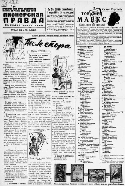 Пионерская правда. 1933. № 024 (1165): Орган ЦК и МК ВЛКСМ