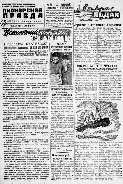 Пионерская правда. 1933. № 032 (1173): Орган ЦК и МК ВЛКСМ