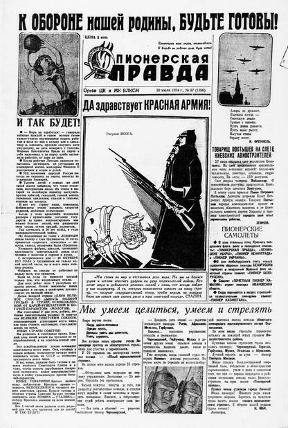 Пионерская правда. 1934. № 097 (1396): Орган ЦК и МК ВЛКСМ