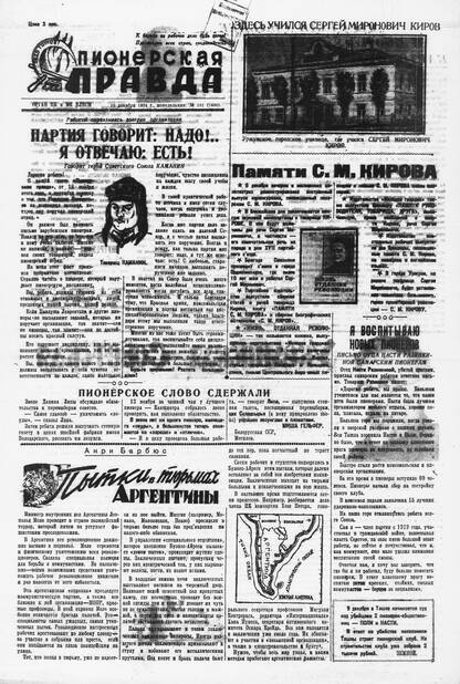 Пионерская правда. 1934. № 161 (1460): Орган ЦК и МК ВЛКСМ