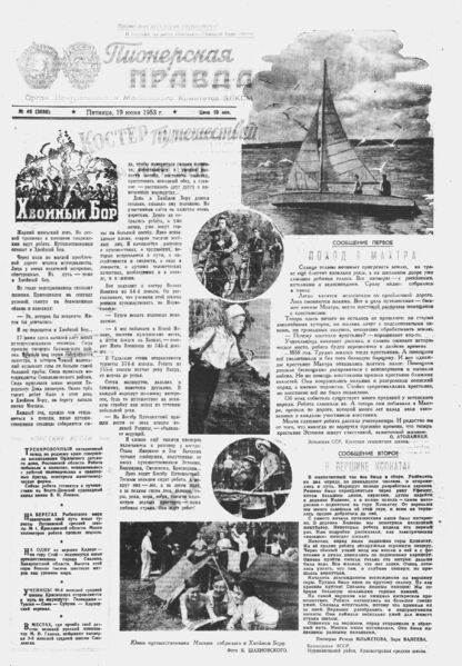 Пионерская правда. 1953. № 049 (3656): Орган Центрального и Московского комитетов ВЛКСМ