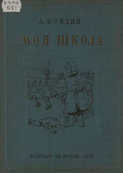 Моя школа