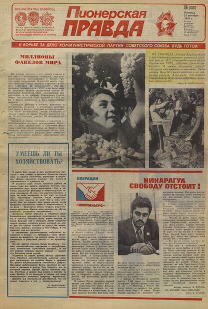 Пионерская правда. 1985. № 086 (7021): Орган Центрального Комитета ВЛКСМ и Центрального Совета Всесоюзной пионерской организации имени В.И. Ленина