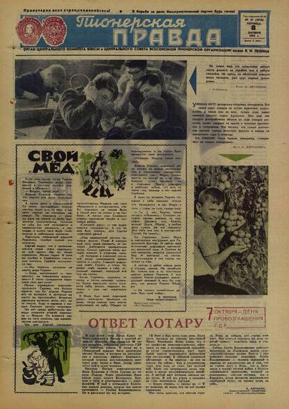 Пионерская правда. 1965. № 081 (4936): Орган Центрального Комитета ВЛКСМ и Центрального Совета Всесоюзной пионерской организации имени В.И. Ленина