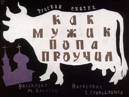 Как мужик попа проучил