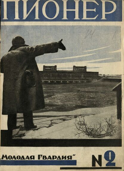 Пионер. 1927. № 02: Двухнедельный детский журнал