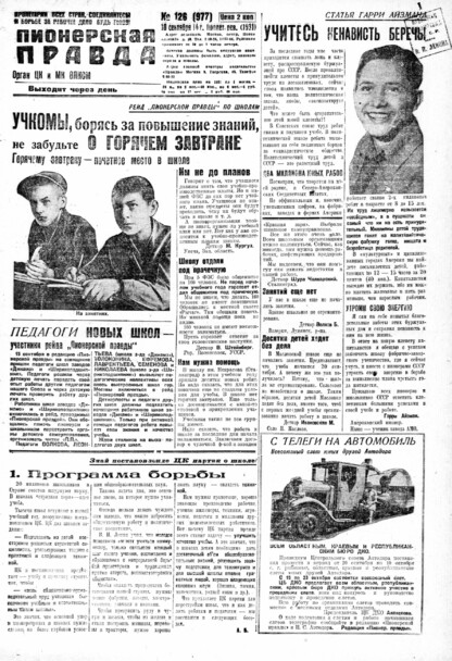 Пионерская правда. 1931. № 126 (977): Орган ЦК и МК ВЛКСМ. Выходит через день
