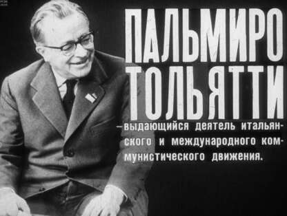 Пальмиро Тольятти - выдающийся деятель итальянского и международного коммунистического движения