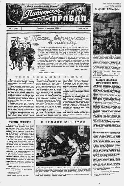 Пионерская правда. 1948. № 011 (3097): Орган Центрального и Московского комитетов ВЛКСМ