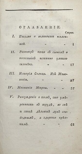 Друг юношества. 1807. Ноябрь: ежемесячное издание