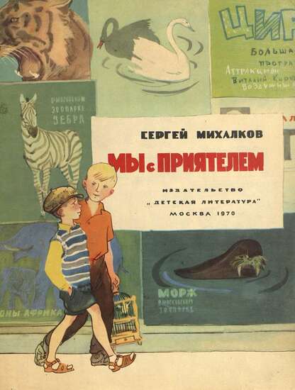 Мы с приятелем