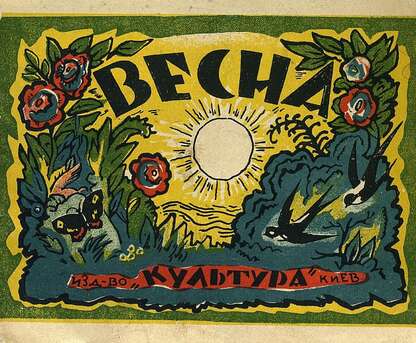 Весна