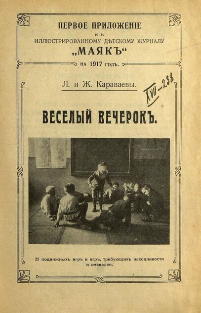 Маяк. 1917. Приложение к № 1