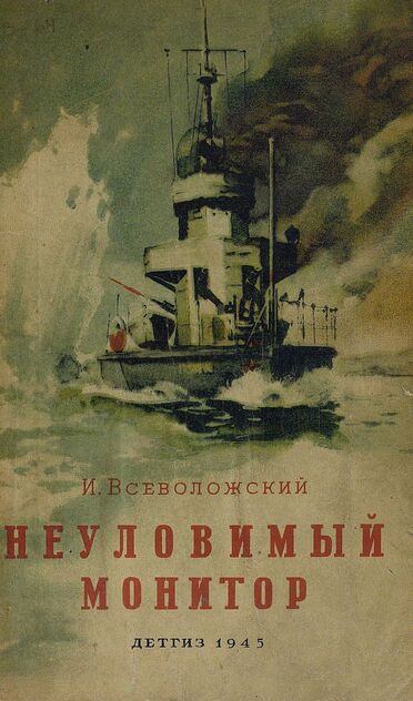 Неуловимый монитор