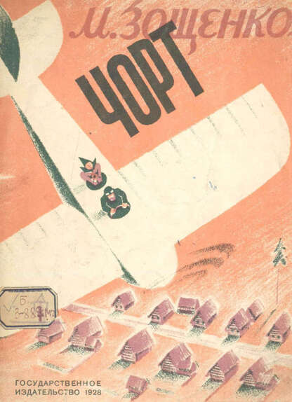 Чорт