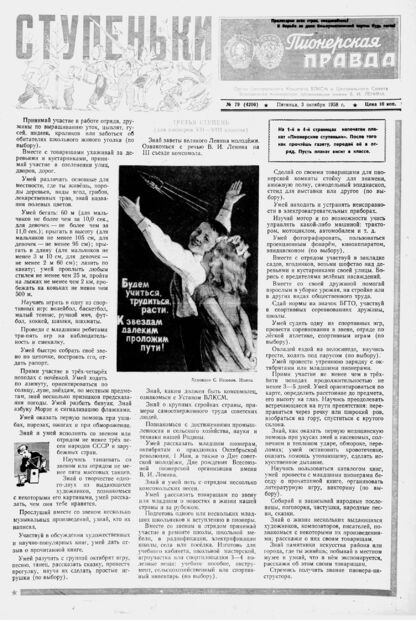Пионерская правда. 1958. № 079 (4206): Орган Центрального Комитета ВЛКСМ и Центрального Совета Всесоюзной пионерской организации имени В.И. Ленина