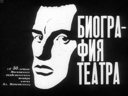 Биография театра