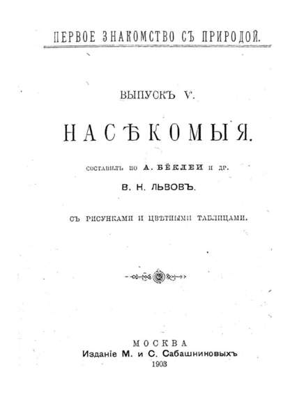 Насекомые