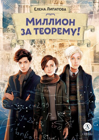 Миллион за теорему!