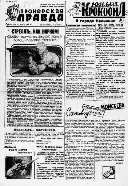 Пионерская правда. 1934. № 066 (1365): Орган ЦК и МК ВЛКСМ