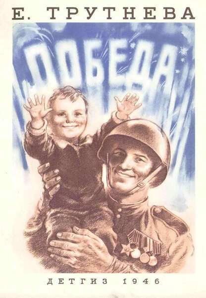 Победа
